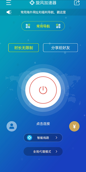 ios旋风加速app官网入口android下载效果预览图