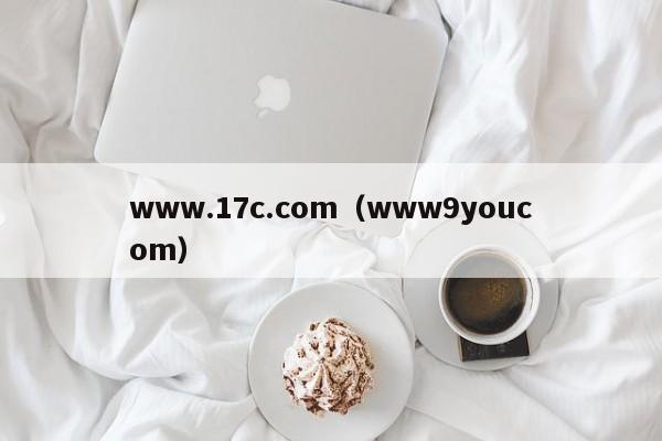 www.17c.com(www9youcom)